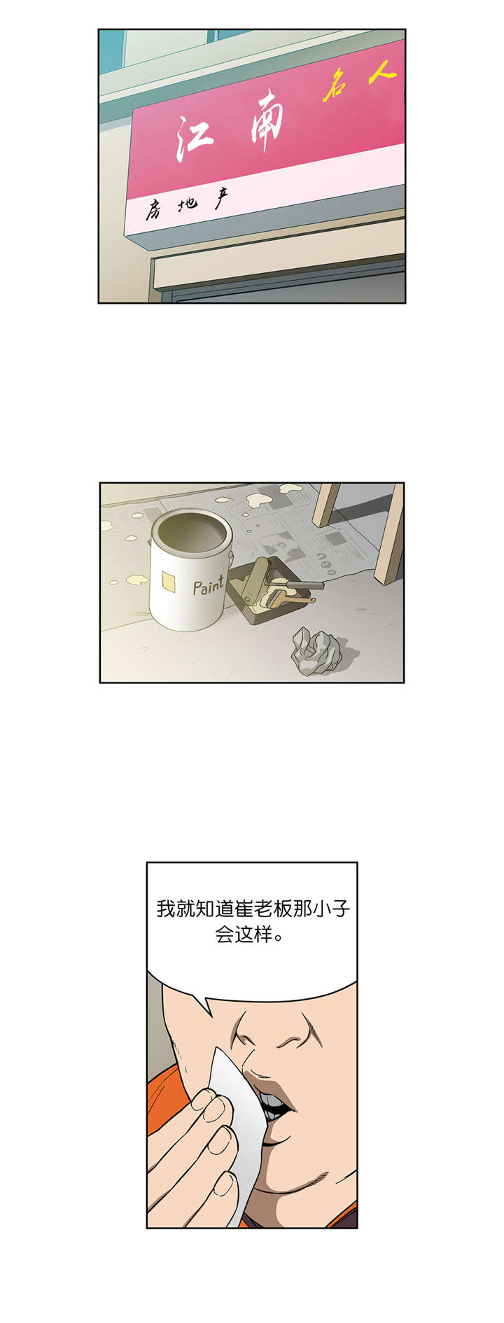 《倒霉男人升迁记》第68章新的计划 第1页