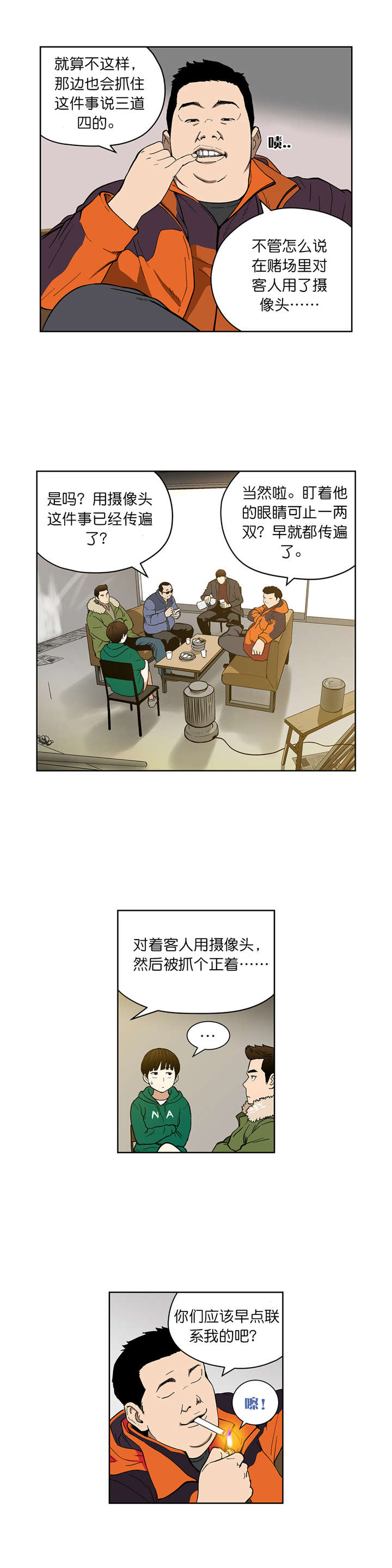 《倒霉男人升迁记》第68章新的计划 第2页