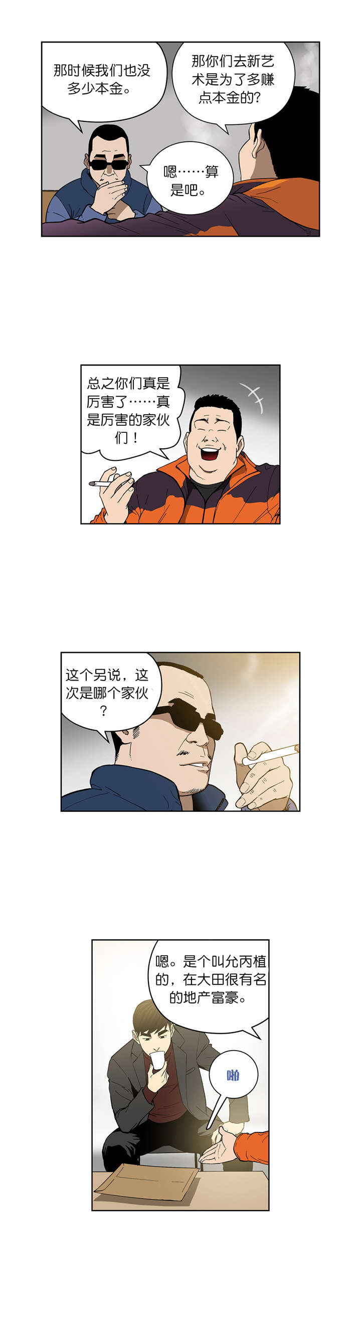 《倒霉男人升迁记》第68章新的计划 第3页