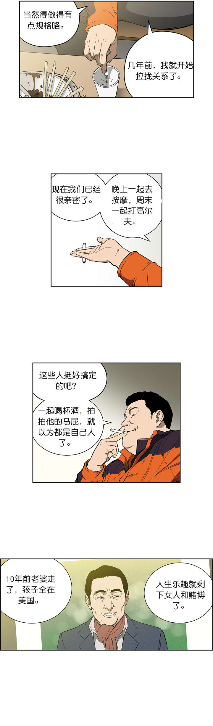 《倒霉男人升迁记》第68章新的计划 第6页