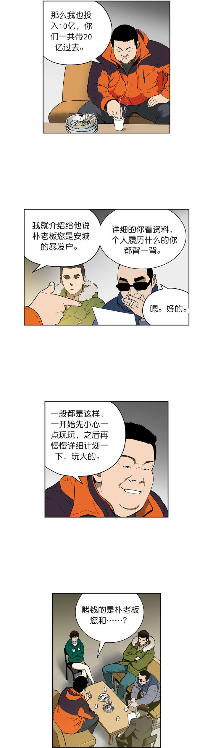 《倒霉男人升迁记》第68章新的计划 第8页