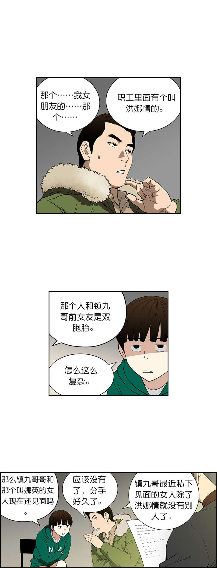 《倒霉男人升迁记》第69章好久不见 第3页