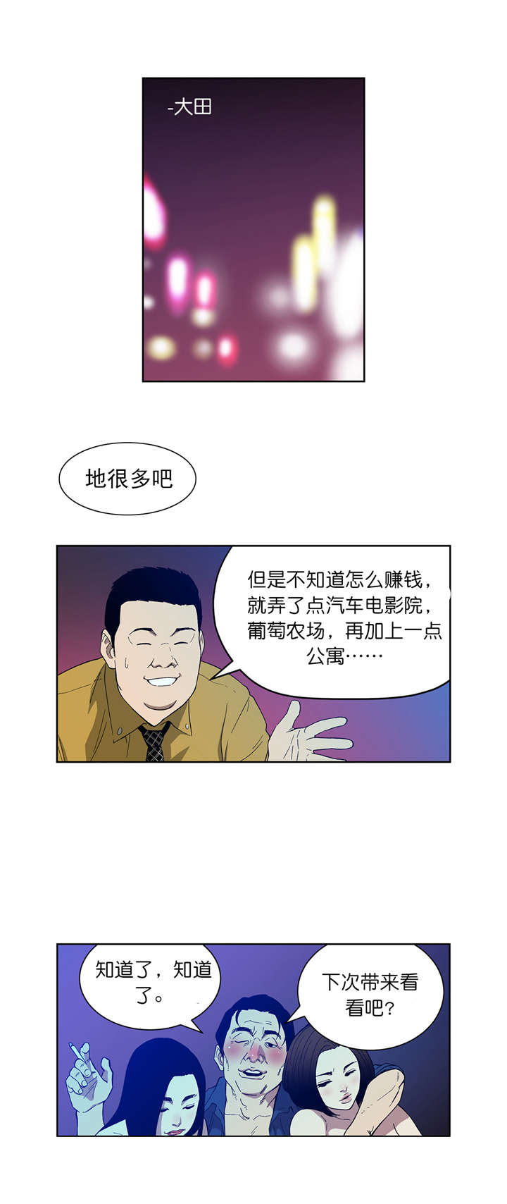 《倒霉男人升迁记》第69章好久不见 第4页