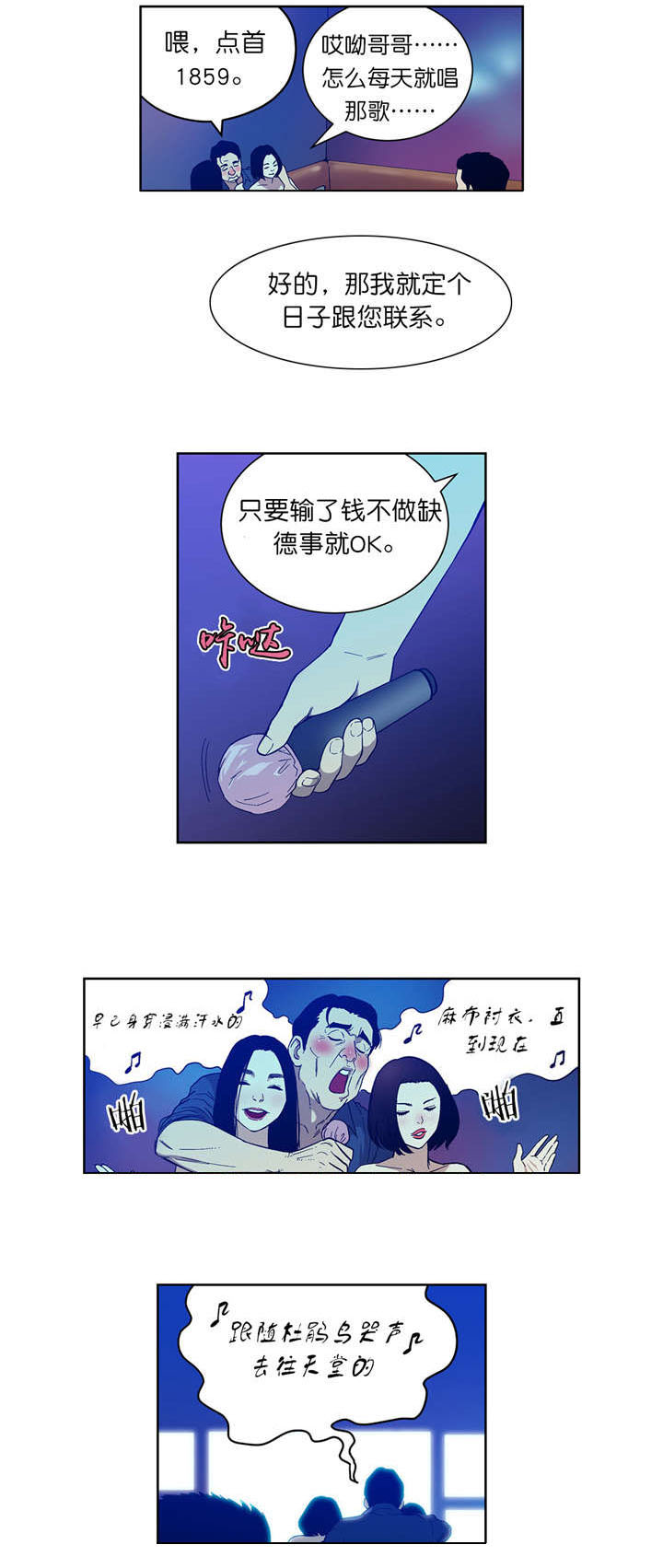 《倒霉男人升迁记》第69章好久不见 第5页