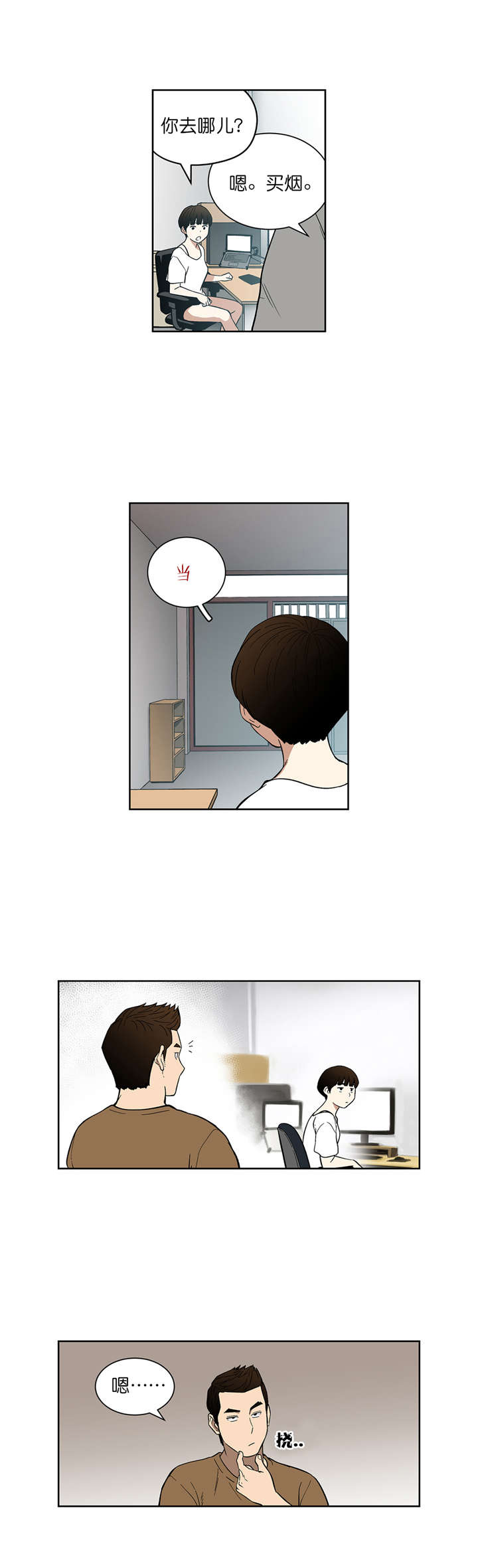《倒霉男人升迁记》第69章好久不见 第7页