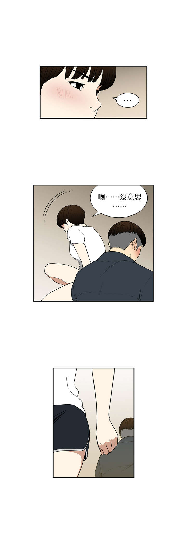 《倒霉男人升迁记》第67章接吻 第10页