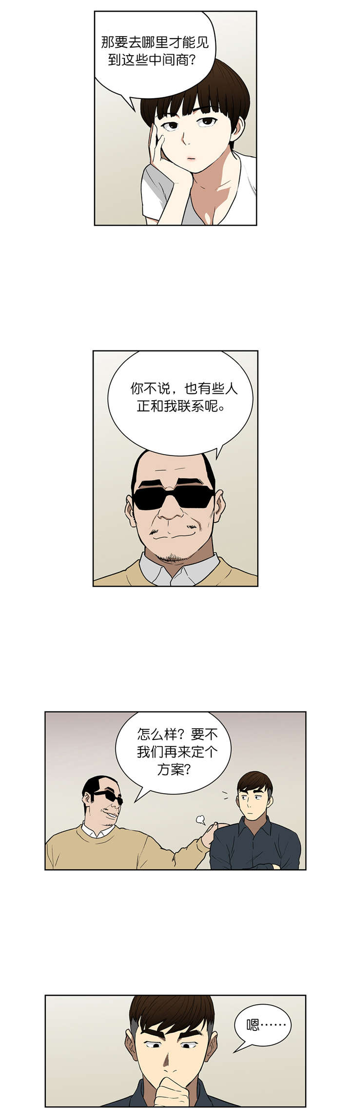 《倒霉男人升迁记》第67章接吻 第1页