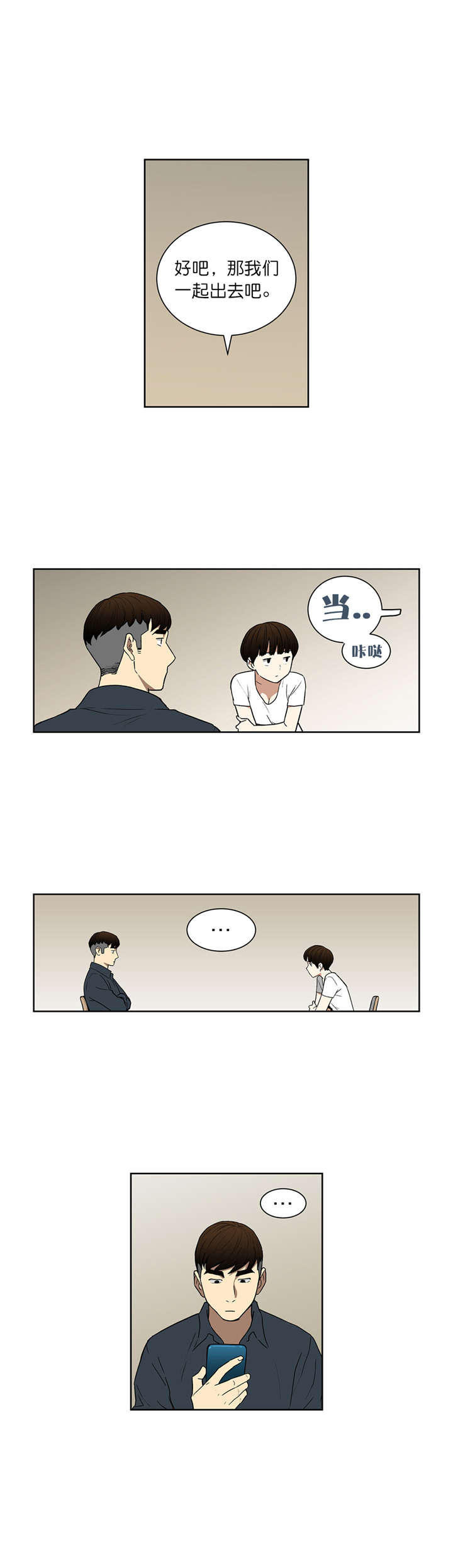 《倒霉男人升迁记》第67章接吻 第2页