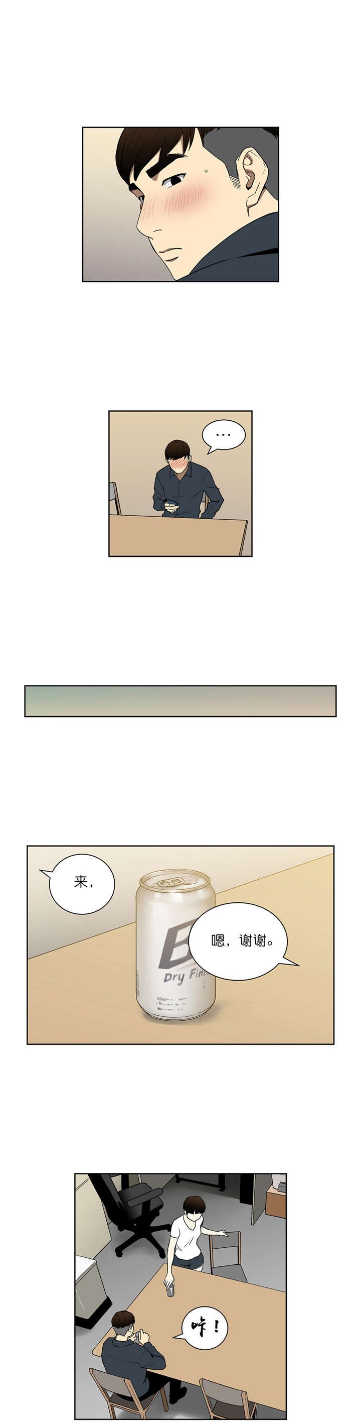《倒霉男人升迁记》第67章接吻 第4页
