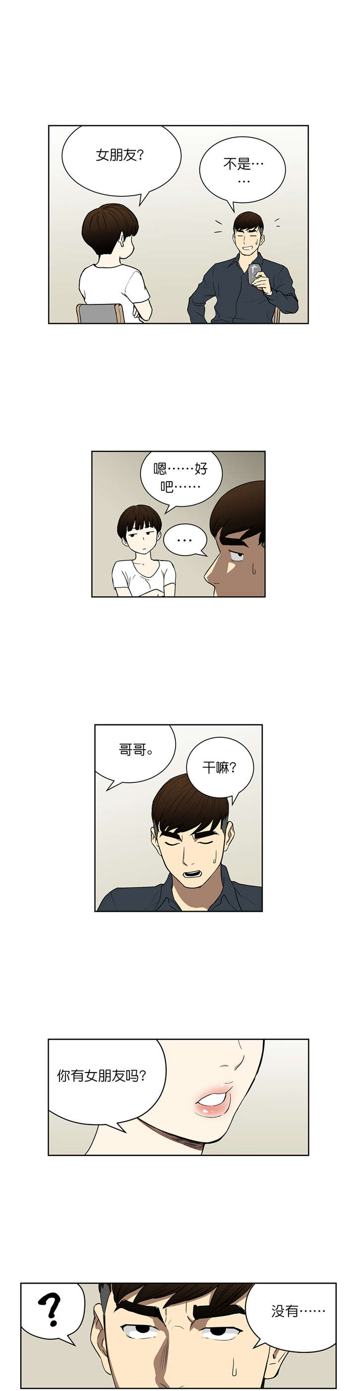《倒霉男人升迁记》第67章接吻 第6页