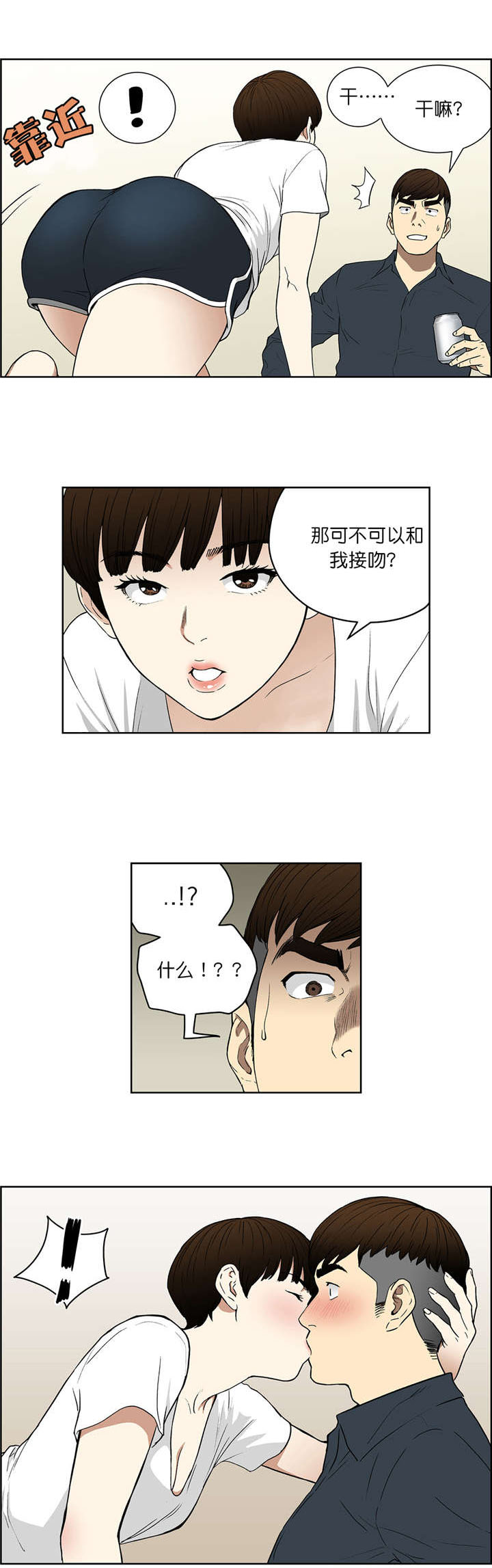 《倒霉男人升迁记》第67章接吻 第7页