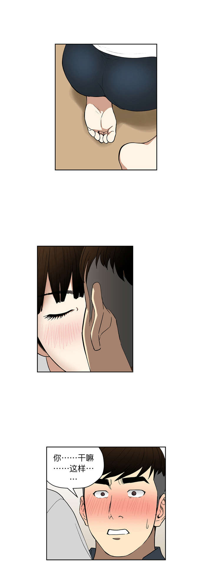 《倒霉男人升迁记》第67章接吻 第8页