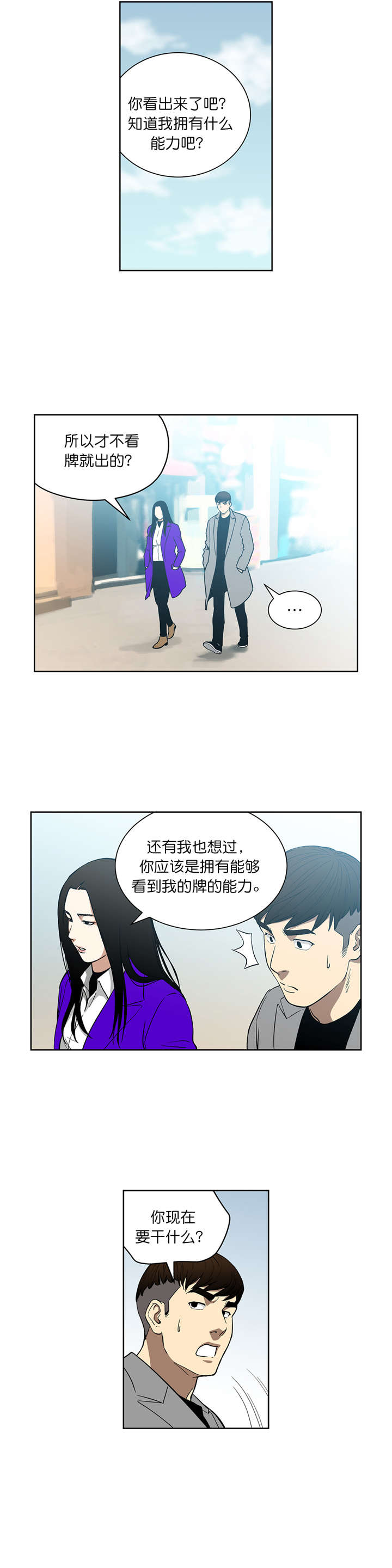 《倒霉男人升迁记》第70章我也有超能力 第3页