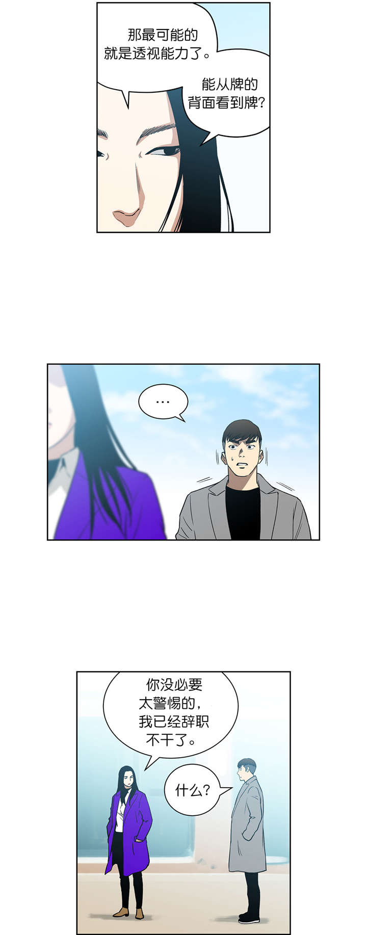 《倒霉男人升迁记》第70章我也有超能力 第4页
