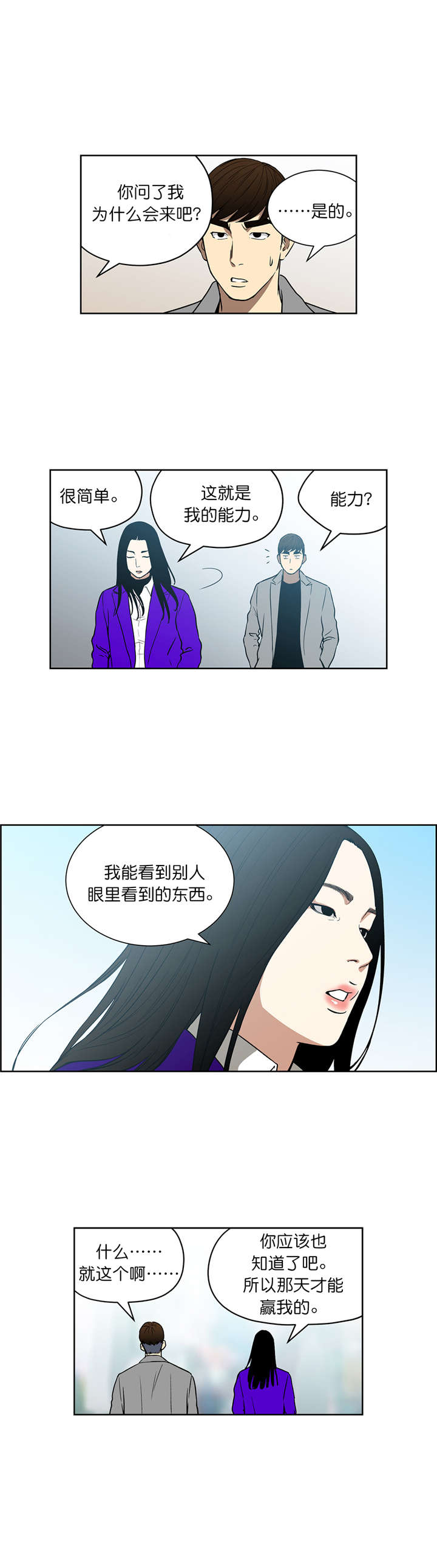《倒霉男人升迁记》第70章我也有超能力 第5页
