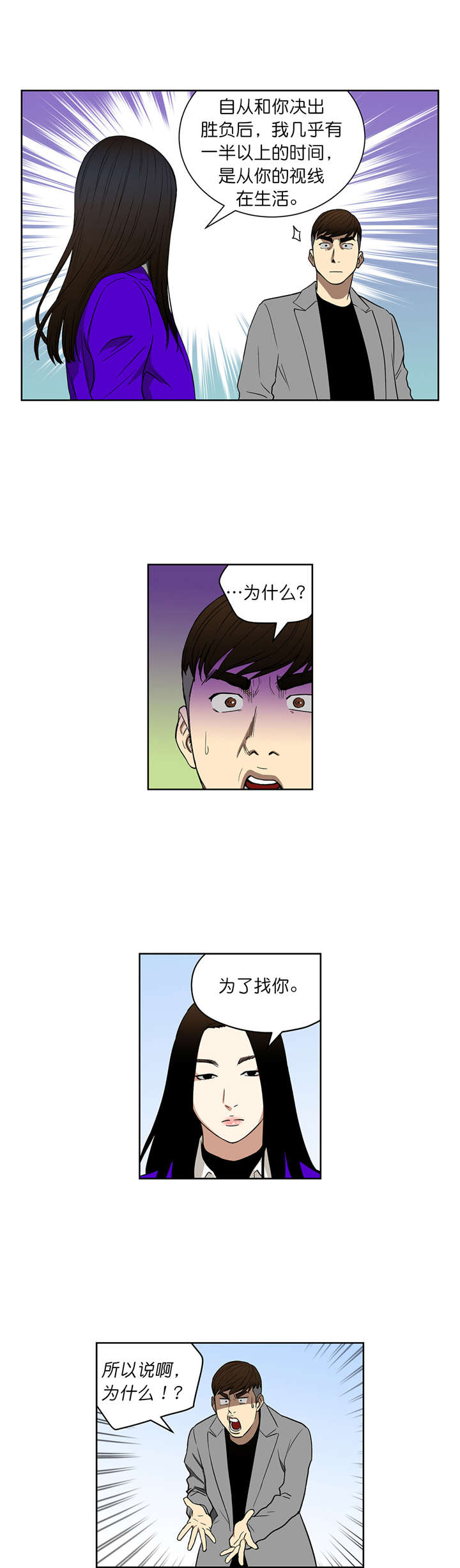 《倒霉男人升迁记》第70章我也有超能力 第8页