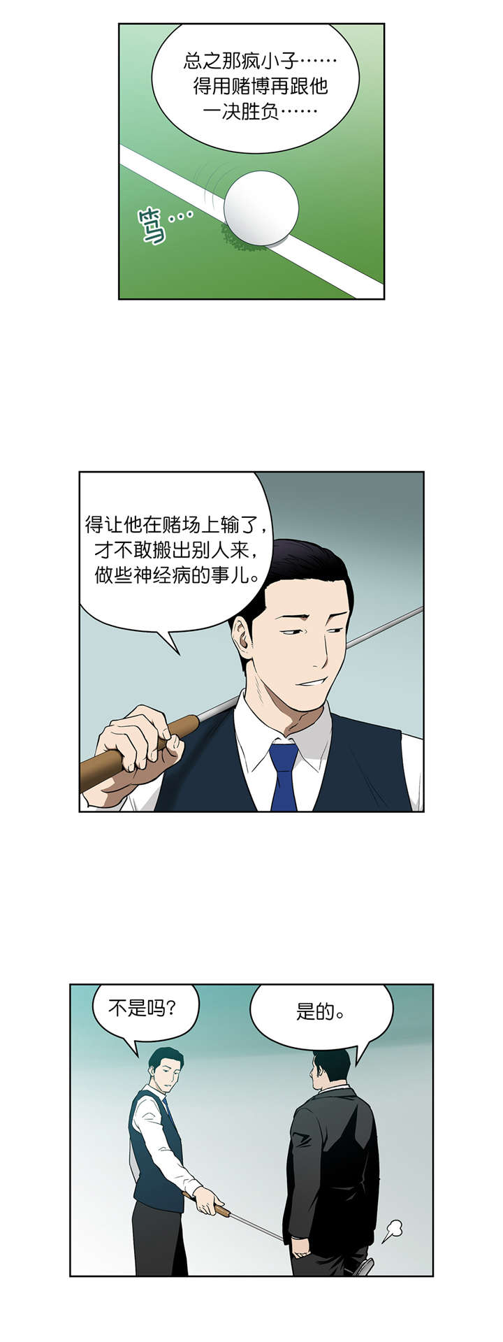 《倒霉男人升迁记》第72章选车 第1页