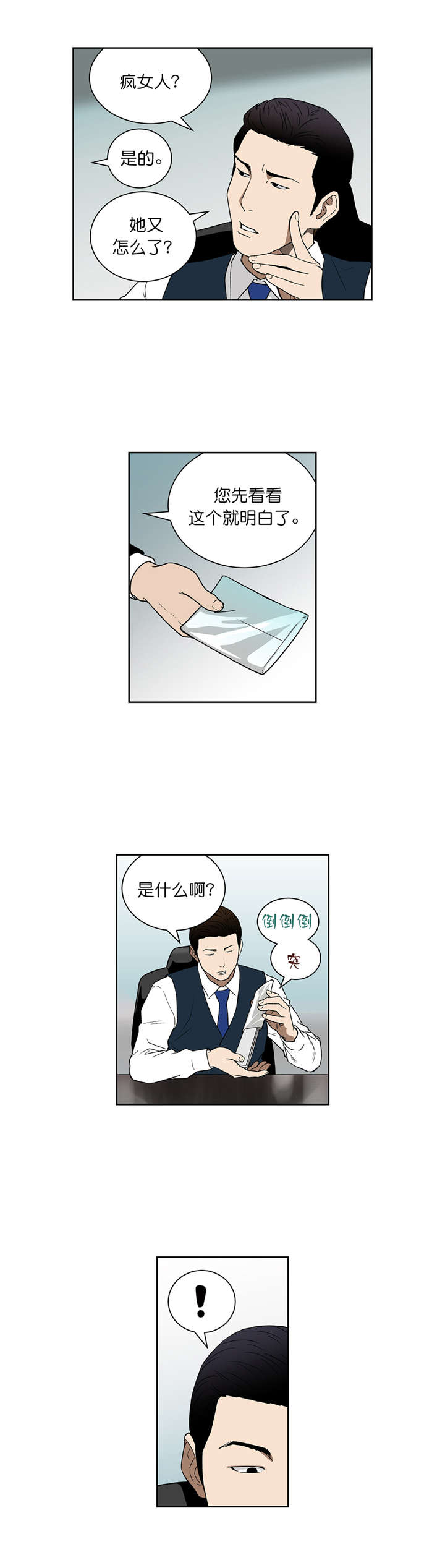《倒霉男人升迁记》第72章选车 第3页