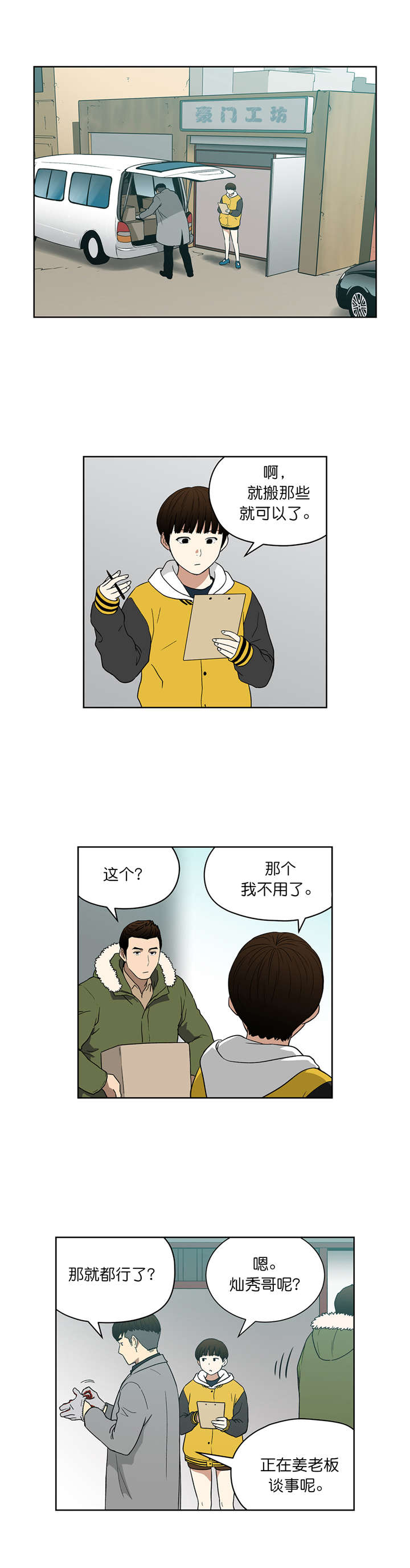 《倒霉男人升迁记》第72章选车 第4页