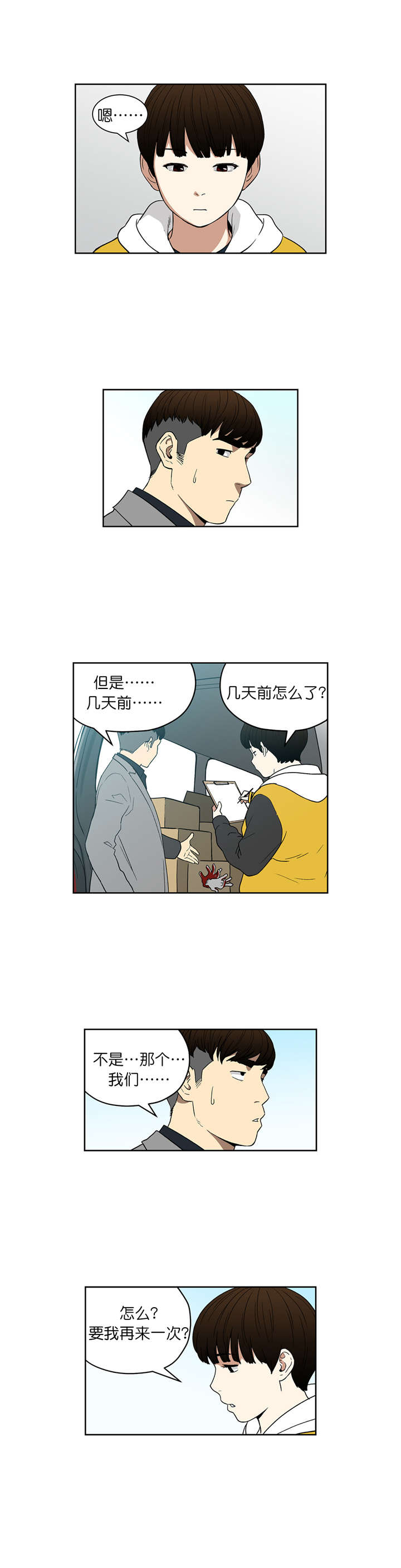 《倒霉男人升迁记》第72章选车 第5页