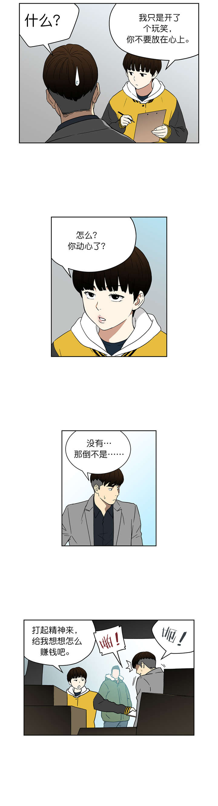 《倒霉男人升迁记》第72章选车 第6页