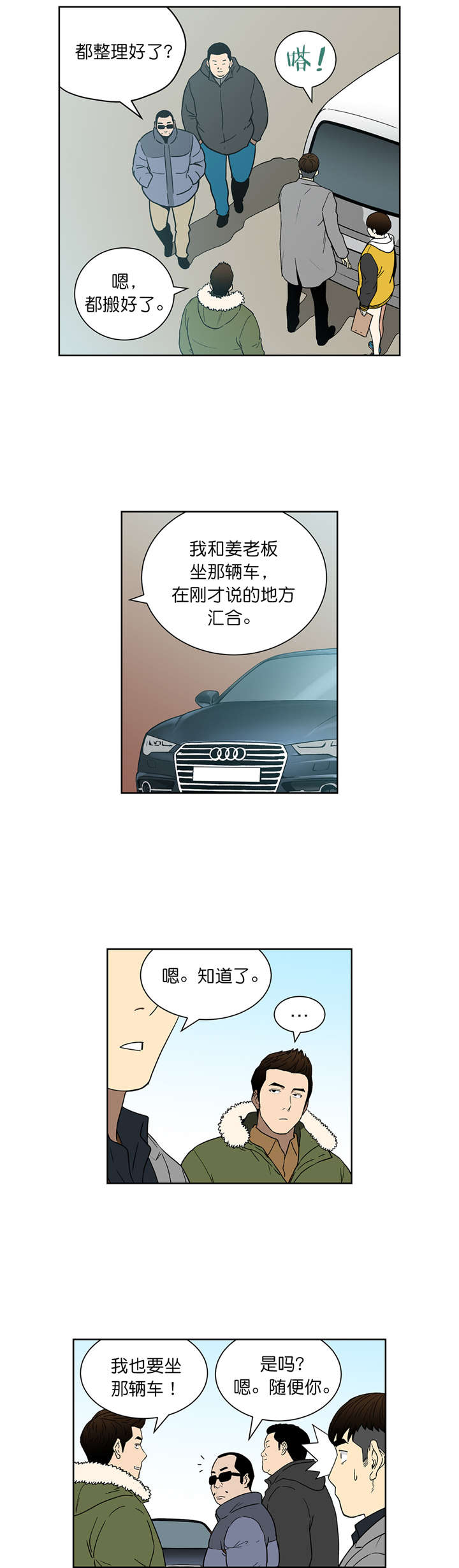 《倒霉男人升迁记》第72章选车 第7页