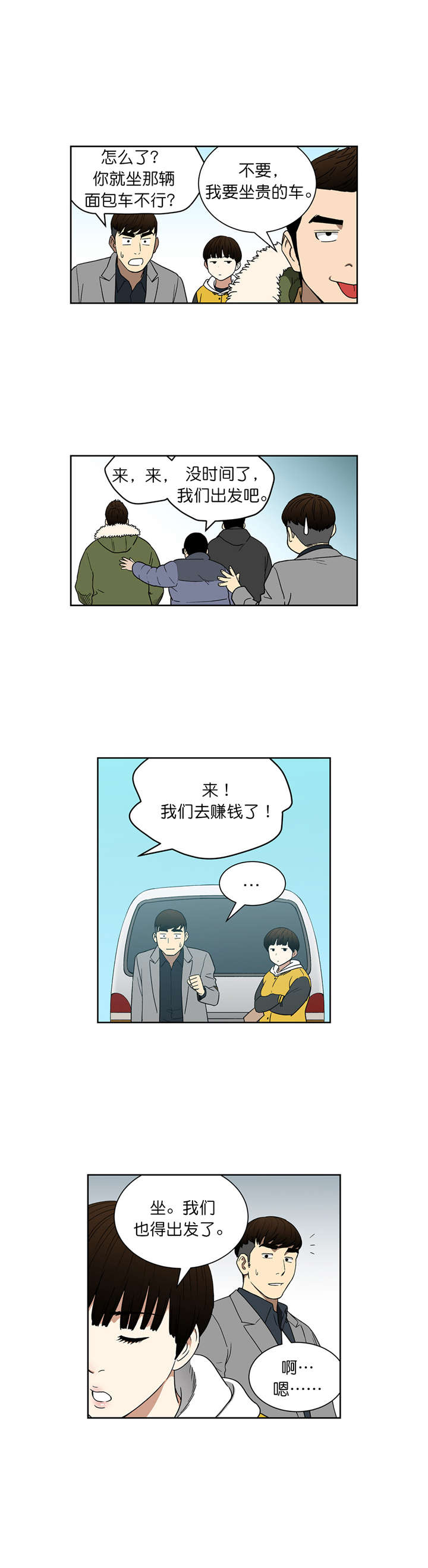 《倒霉男人升迁记》第72章选车 第8页