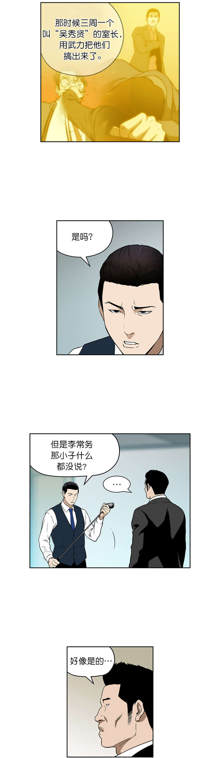 《倒霉男人升迁记》第71章威胁 第11页
