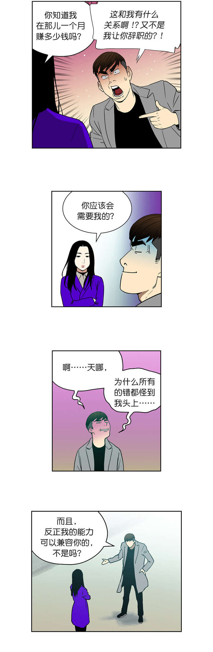 《倒霉男人升迁记》第71章威胁 第2页