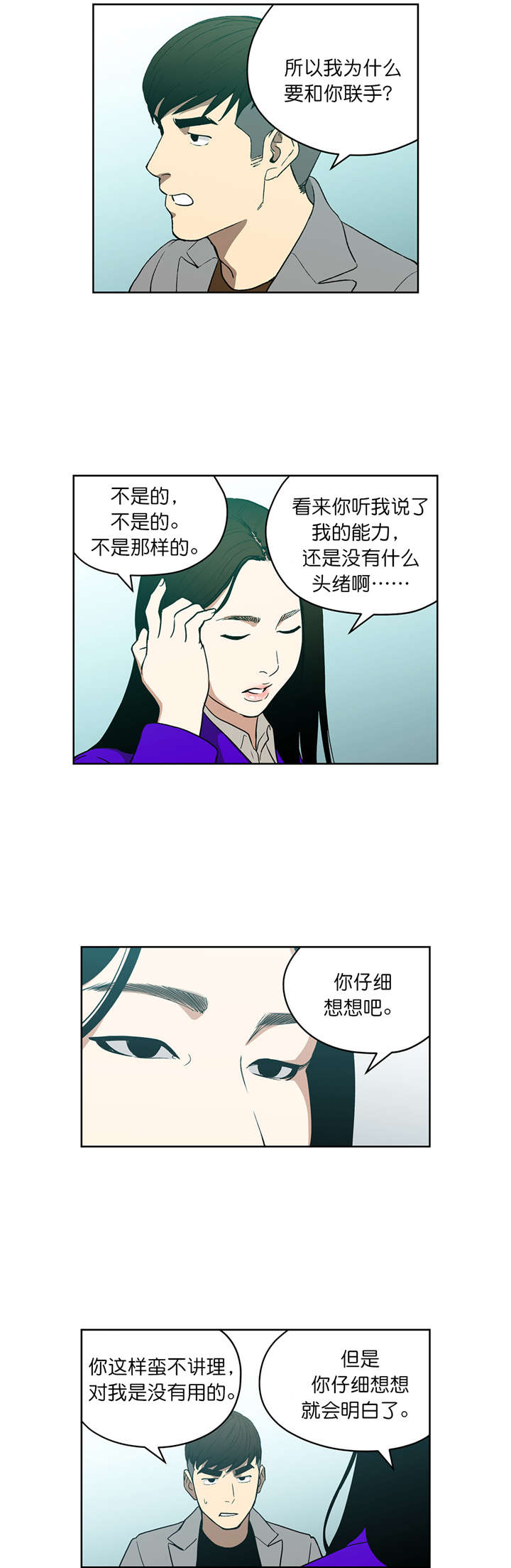《倒霉男人升迁记》第71章威胁 第3页