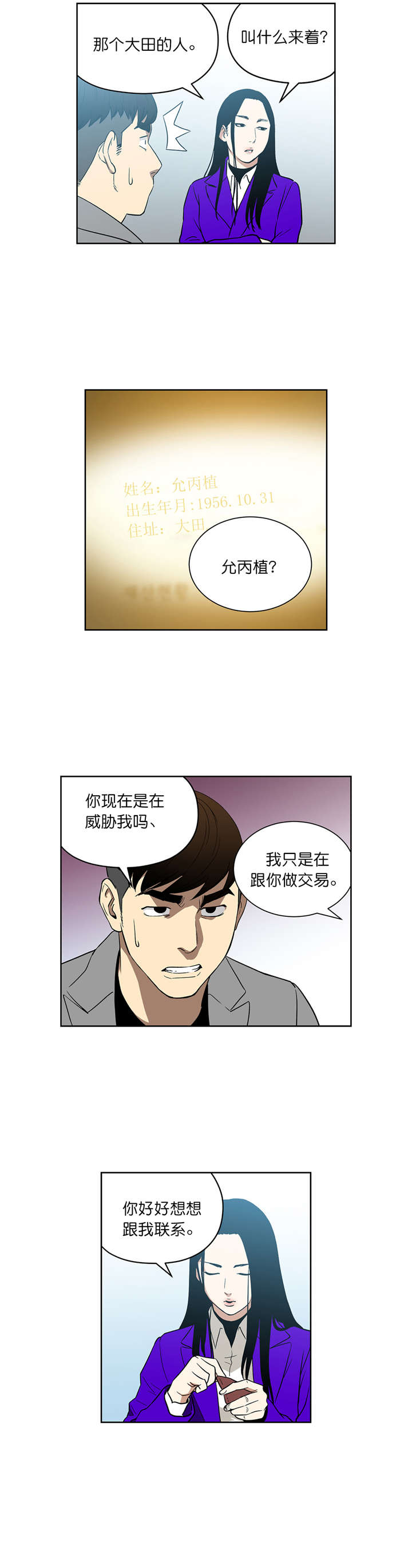 《倒霉男人升迁记》第71章威胁 第5页