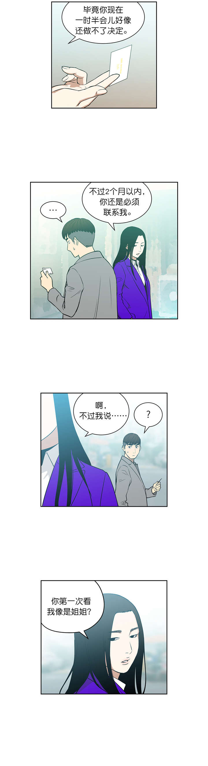 《倒霉男人升迁记》第71章威胁 第6页