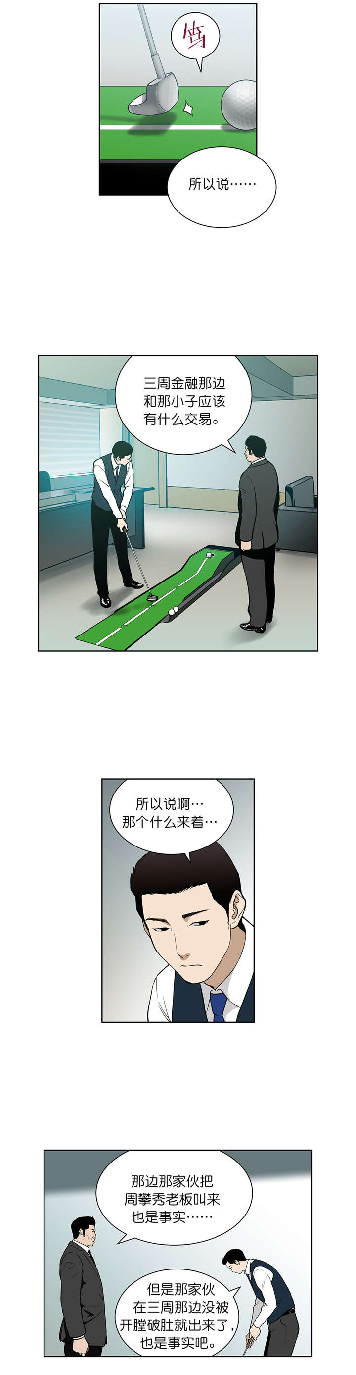 《倒霉男人升迁记》第71章威胁 第9页