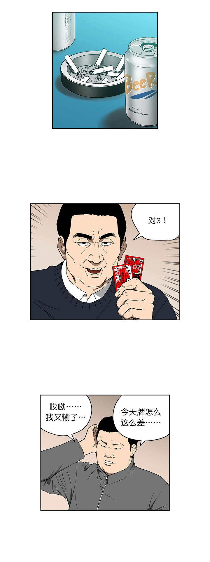 《倒霉男人升迁记》第74章奇怪的洗牌人 第1页