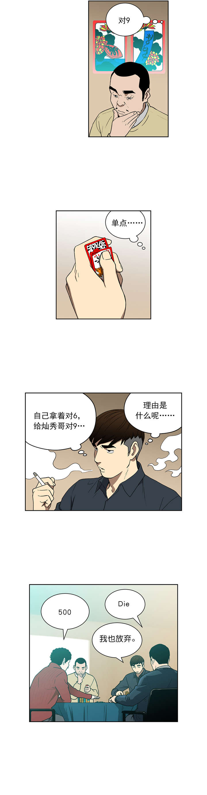 《倒霉男人升迁记》第74章奇怪的洗牌人 第7页