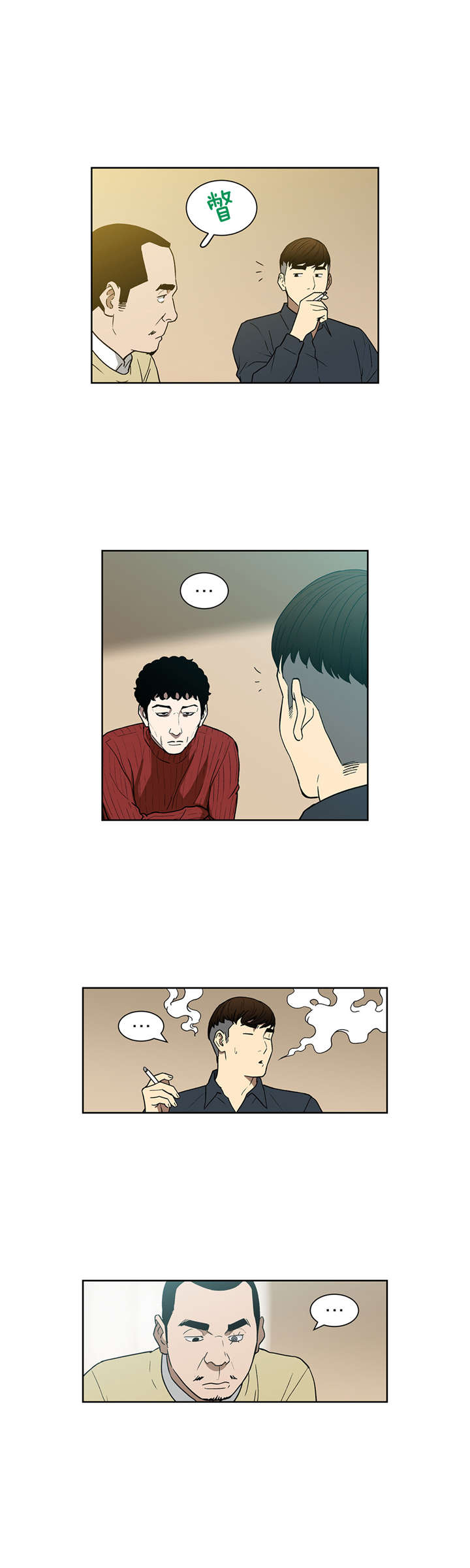 《倒霉男人升迁记》第74章奇怪的洗牌人 第9页