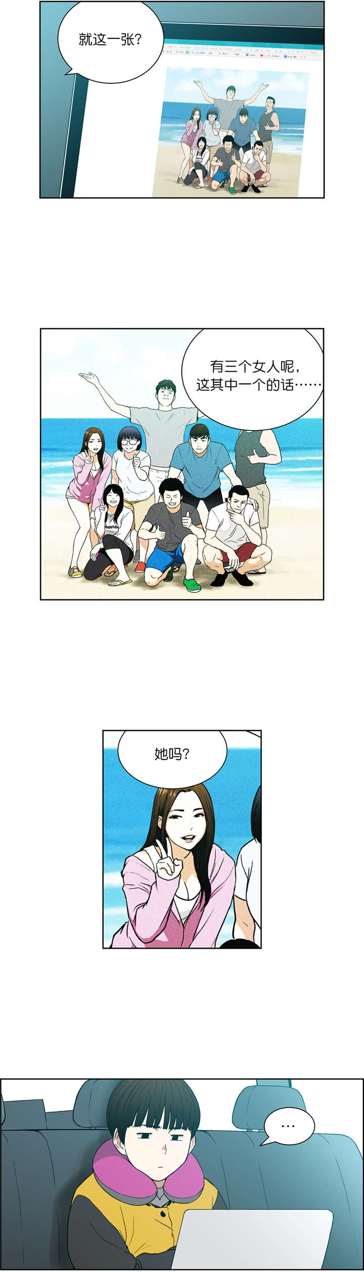 《倒霉男人升迁记》第75章太漂亮了 第8页