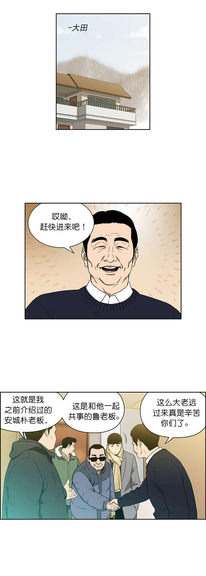 《倒霉男人升迁记》第73章开始 第1页