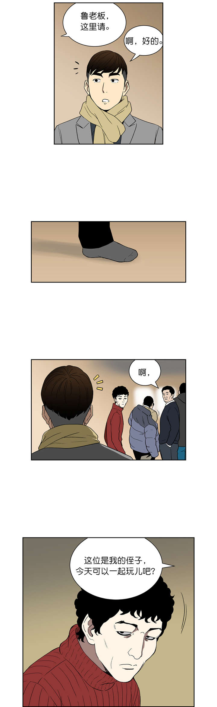 《倒霉男人升迁记》第73章开始 第3页