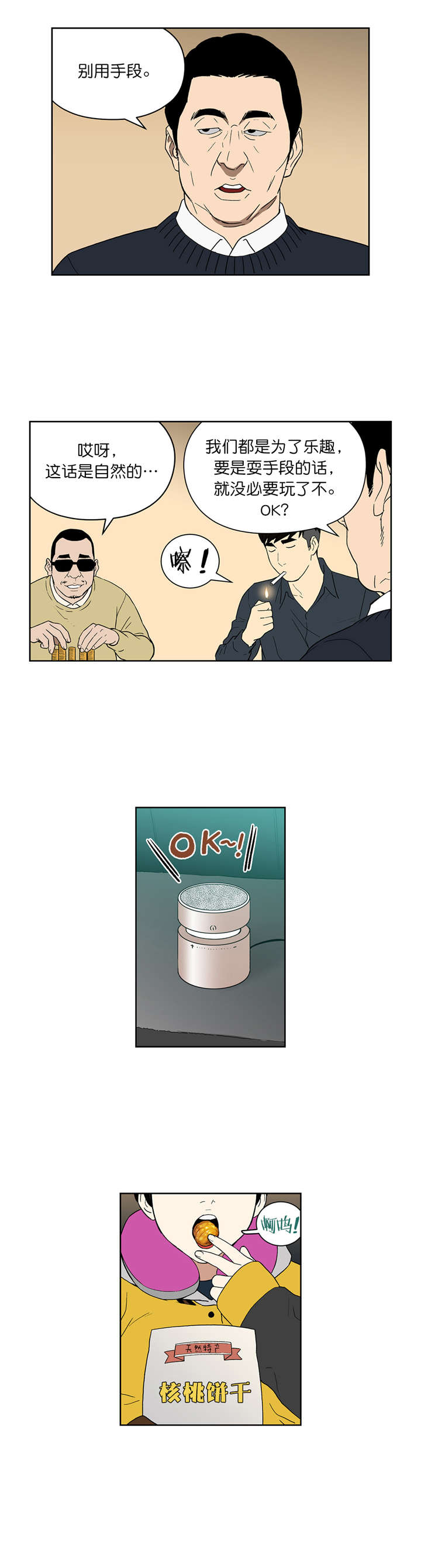 《倒霉男人升迁记》第73章开始 第5页
