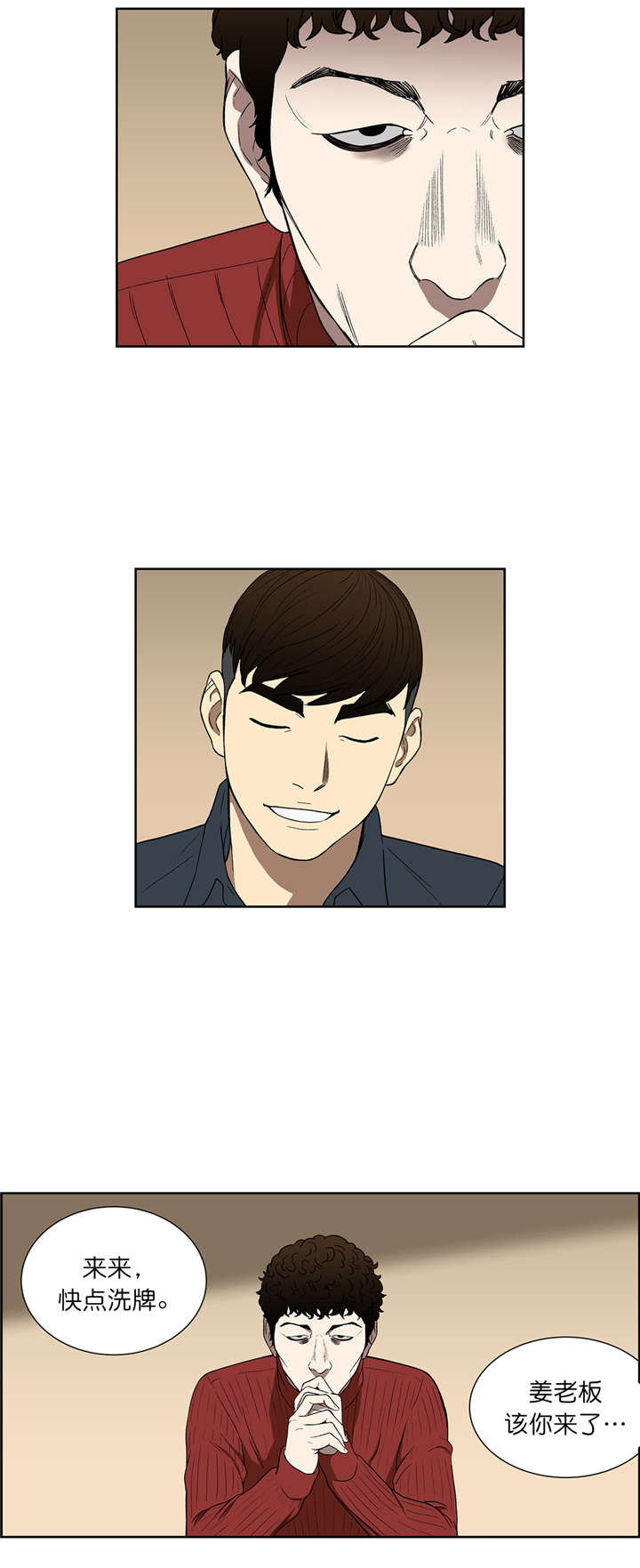 《倒霉男人升迁记》第73章开始 第9页