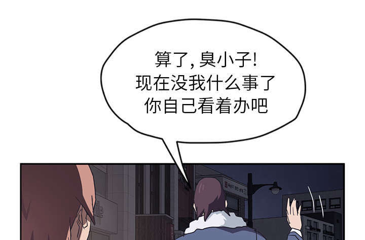 《边缘关系》第96章下雪了 第31页