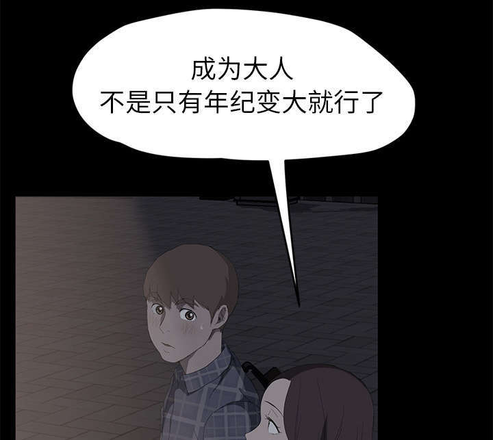 《边缘关系》第96章下雪了 第59页