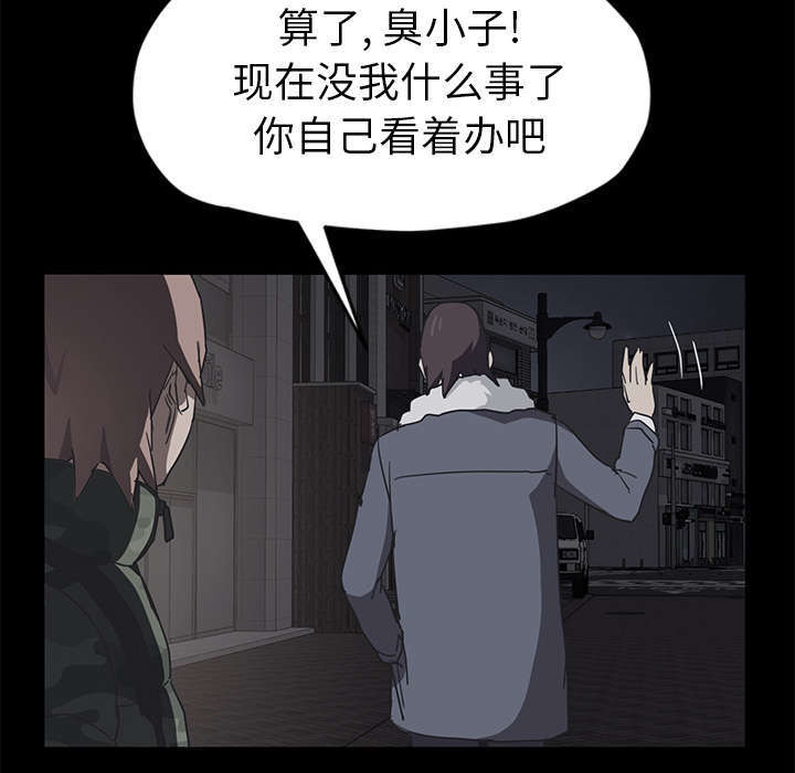 《边缘关系》第96章下雪了 第66页