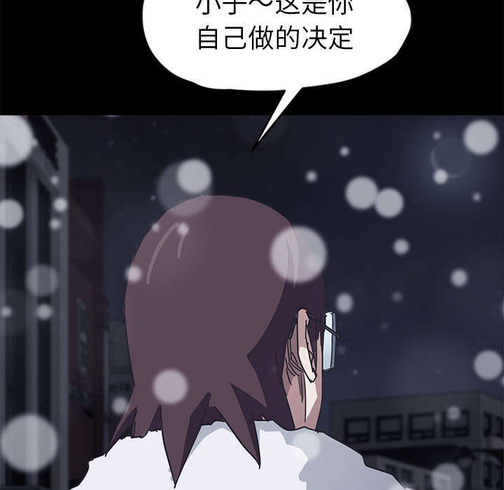 《边缘关系》第96章下雪了 第68页