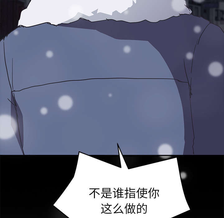 《边缘关系》第96章下雪了 第69页