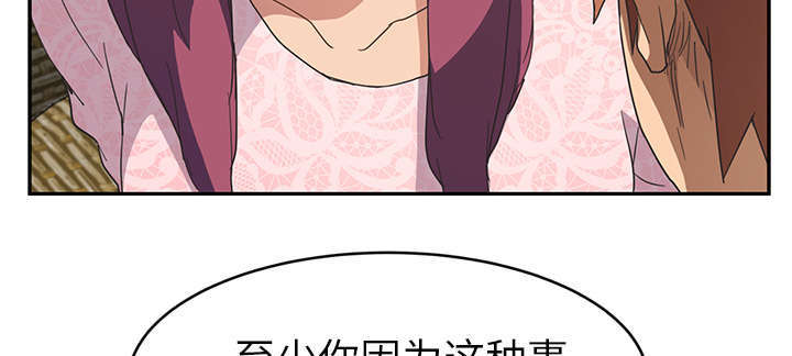 《边缘关系》第95章笨蛋 第11页