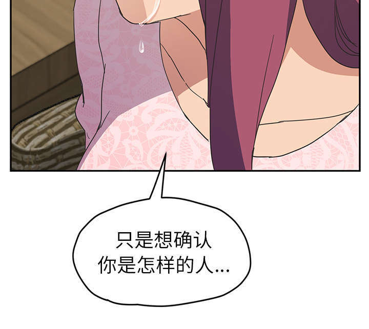 《边缘关系》第95章笨蛋 第24页