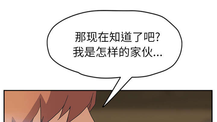 《边缘关系》第95章笨蛋 第25页