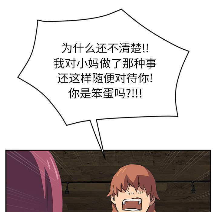 《边缘关系》第95章笨蛋 第31页